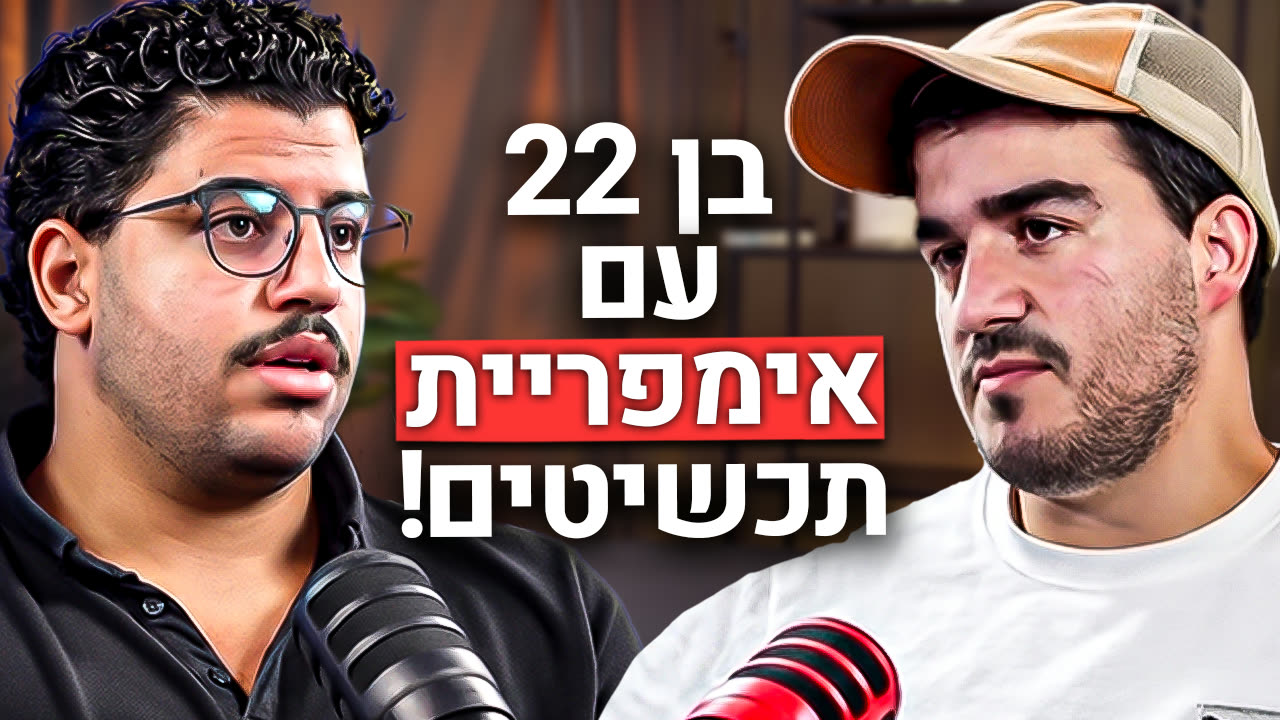 מי מפחד מהקוד - פרק 7 ליעם עמר: בן 22 שבנה מערכת לרשת של 9 סניפי תכשיטים