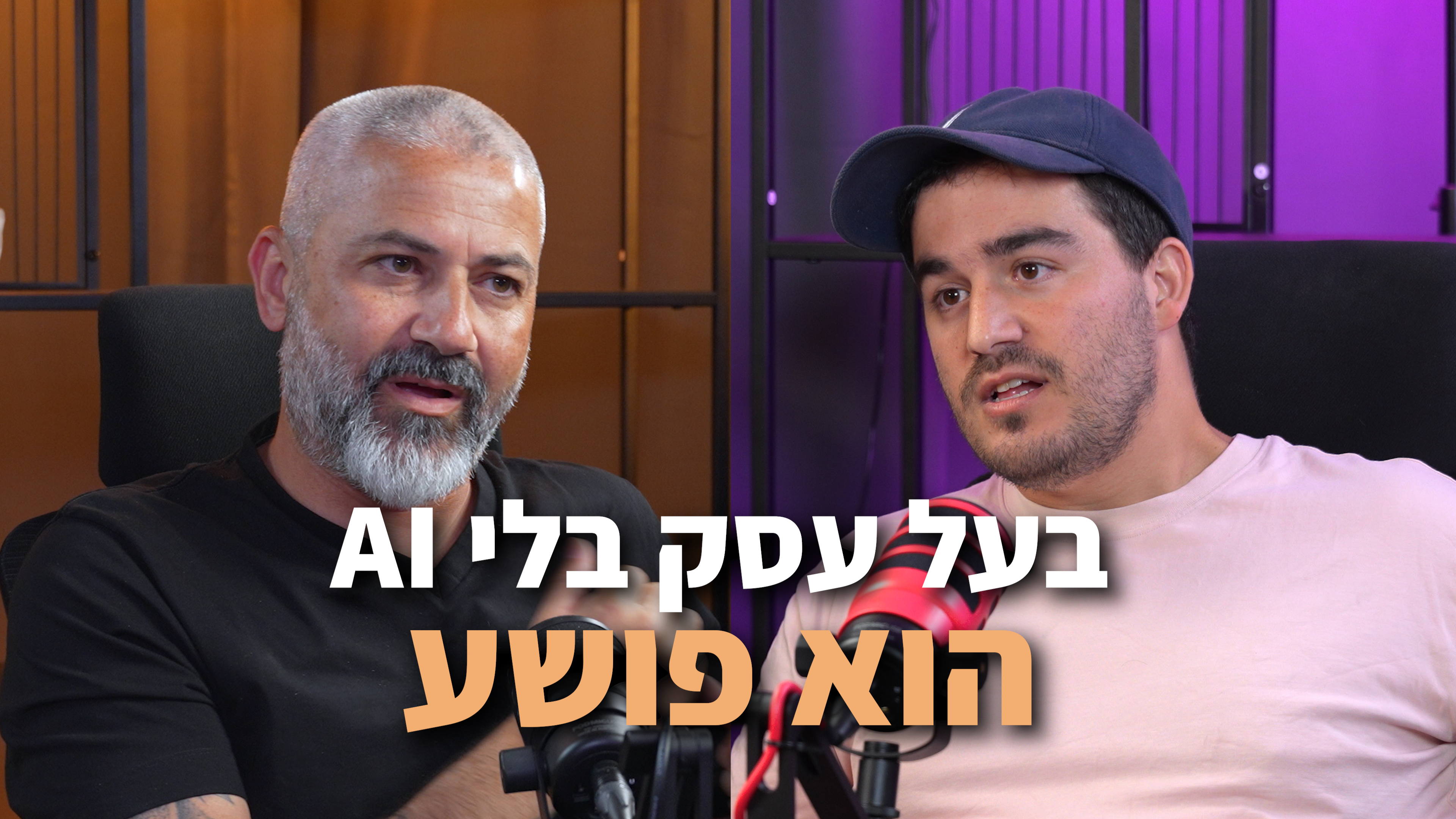 מי מפחד מהקוד — פרק 3 episode artwork